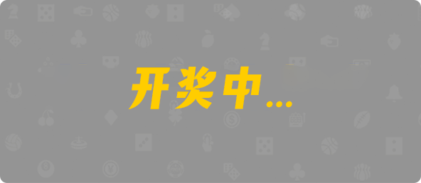 加拿大28,加拿大28预测,PC预测,大神分析,官方数据